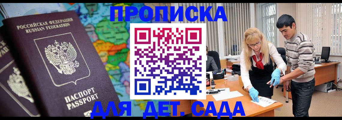 прописка для работы в Новошахтинске