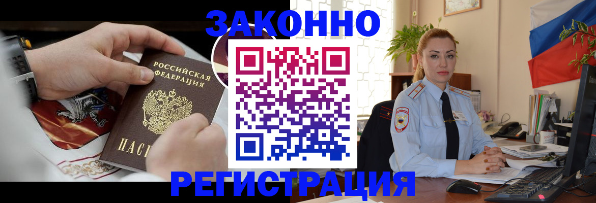 прописка в Новошахтинске