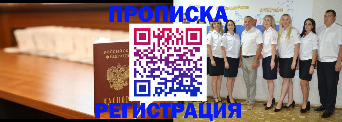 прописка в квартире в Новошахтинске
