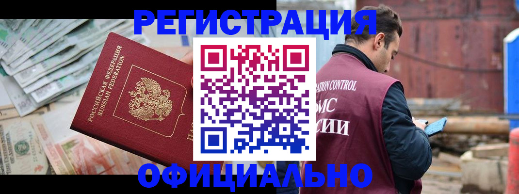 прописка иностранных граждан в Новошахтинске