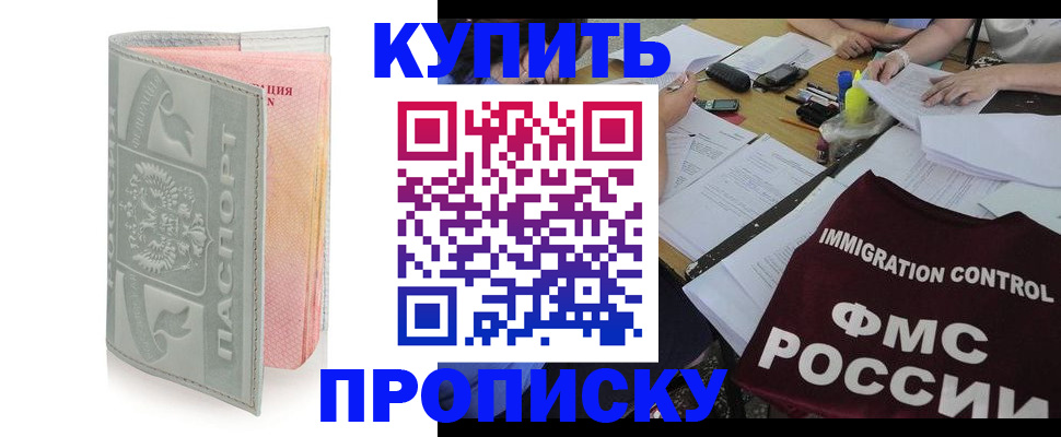 временная регистрация недорого в Новошахтинске