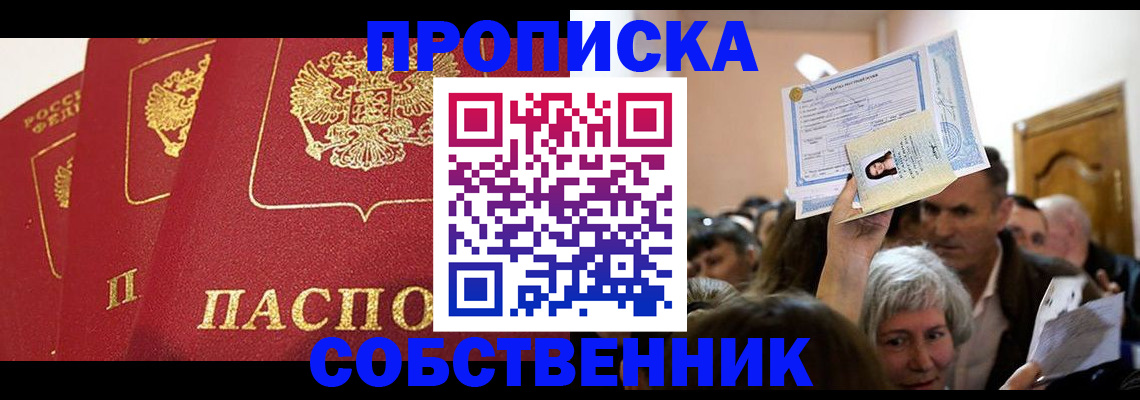 временная регистрация для школы в Новошахтинске