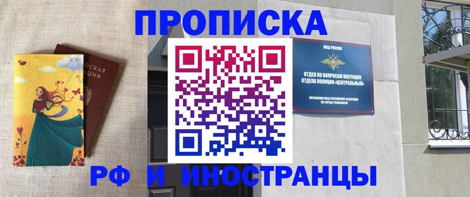 временная регистрация для всех в Новошахтинске